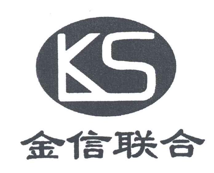 金信联合