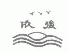 依强