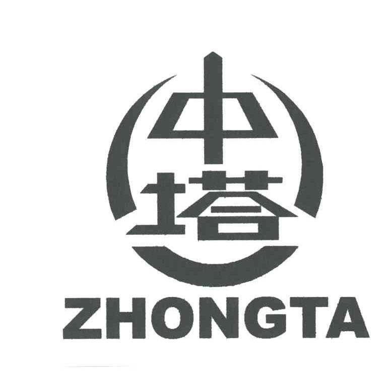 中塔