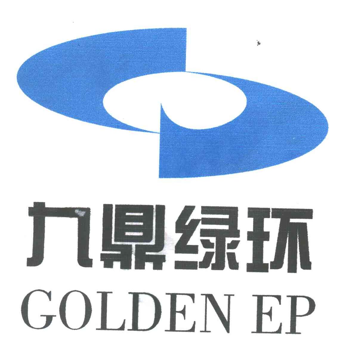 九鼎绿环