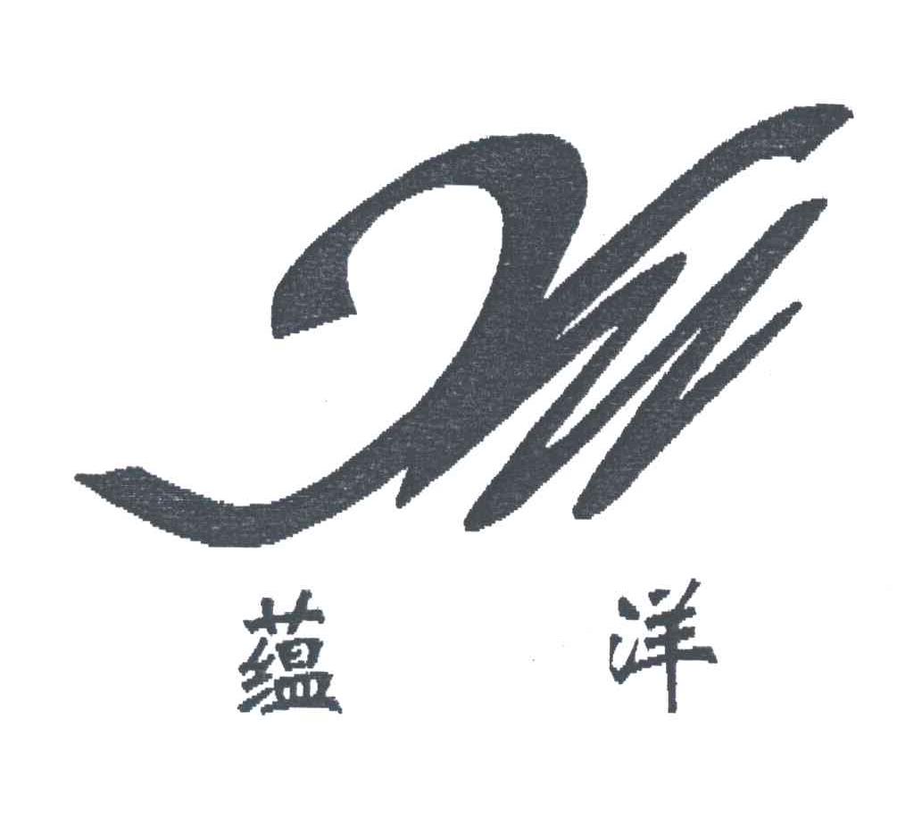 蕴洋;YM
