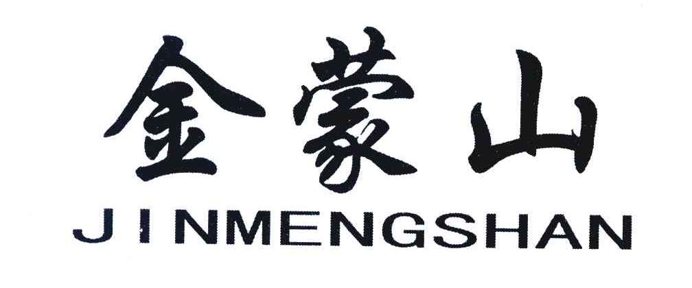 金蒙山