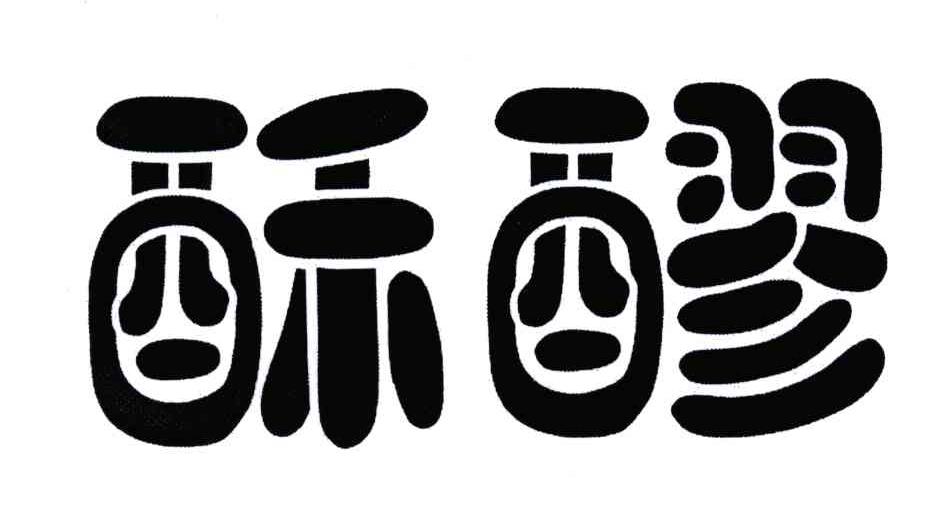 酥醪