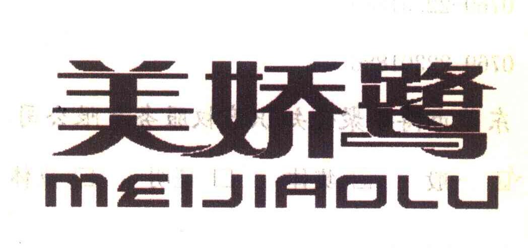 美娇鹭