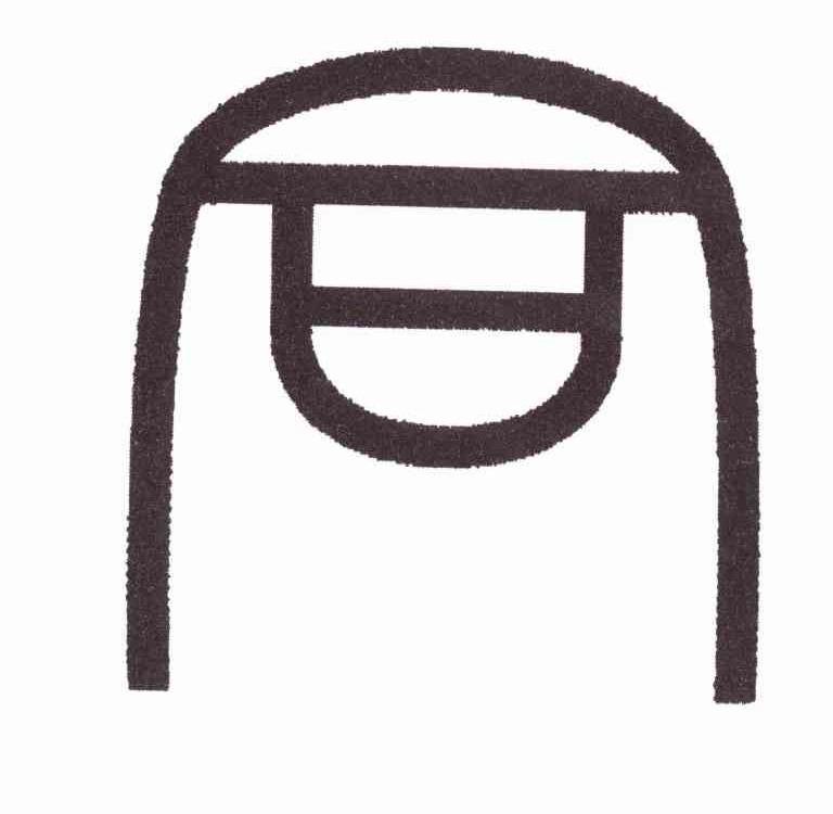 图形
