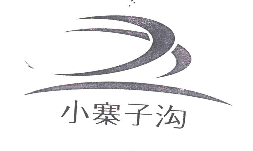 小寨子沟