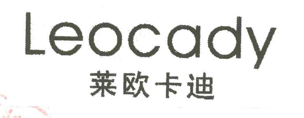 莱欧卡迪；LEOCADY