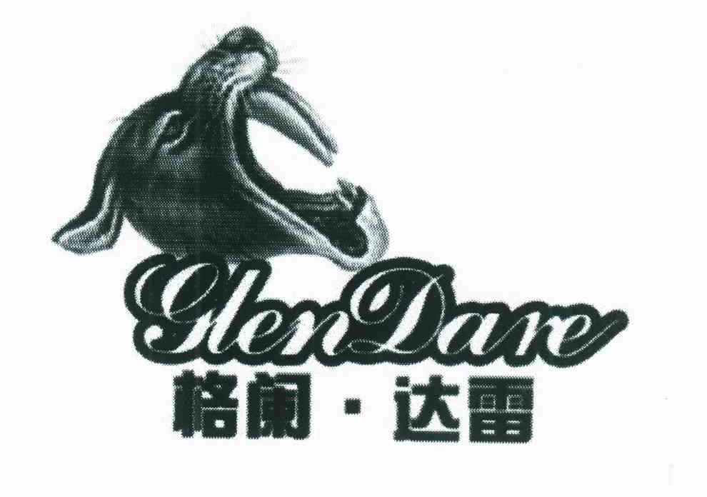 格阑&middot;达雷;GLENDARE