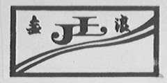 金浪