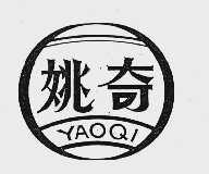 姚奇