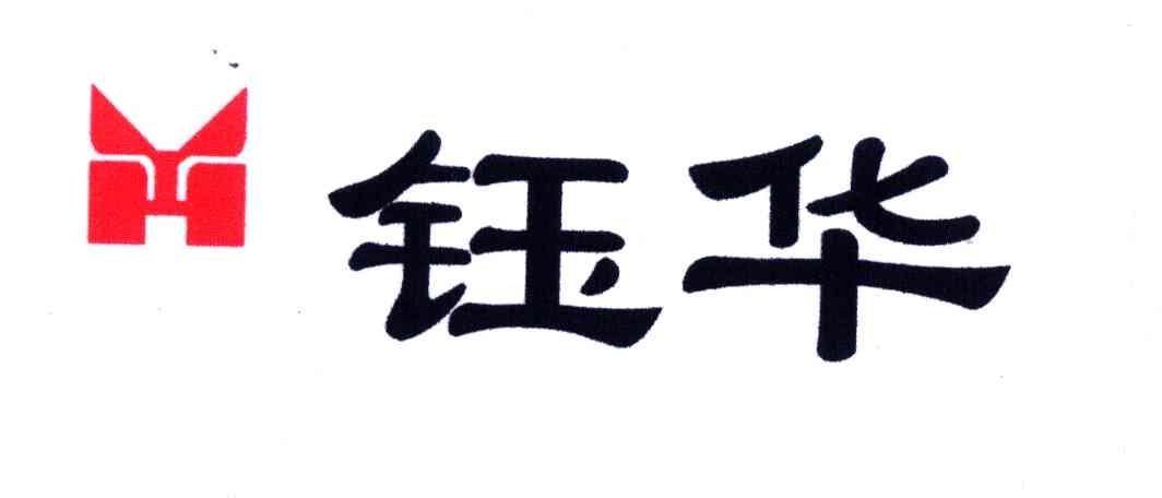 钰华;YH