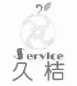 久桔;SERVICE