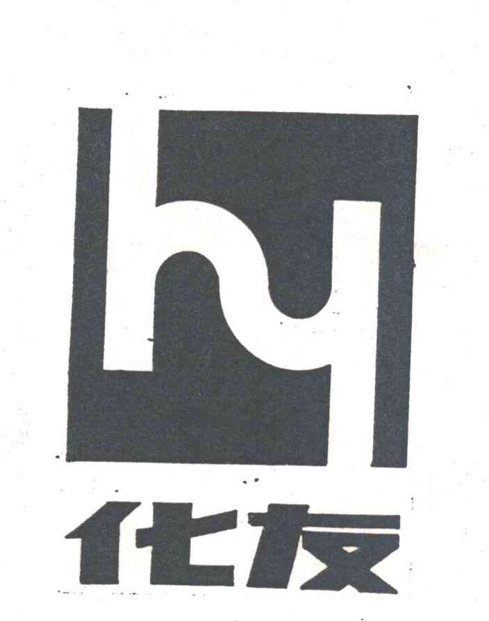 化友