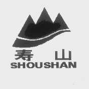 寿山