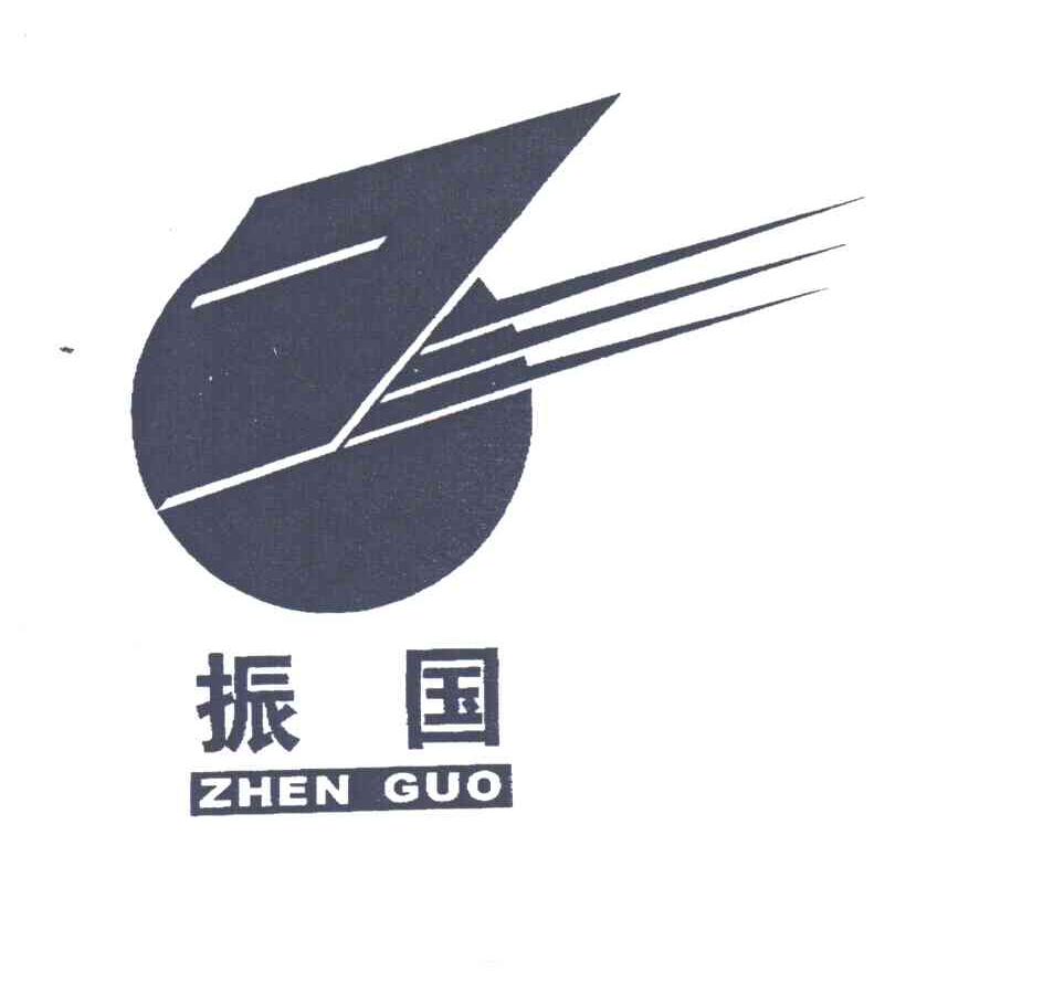 振国