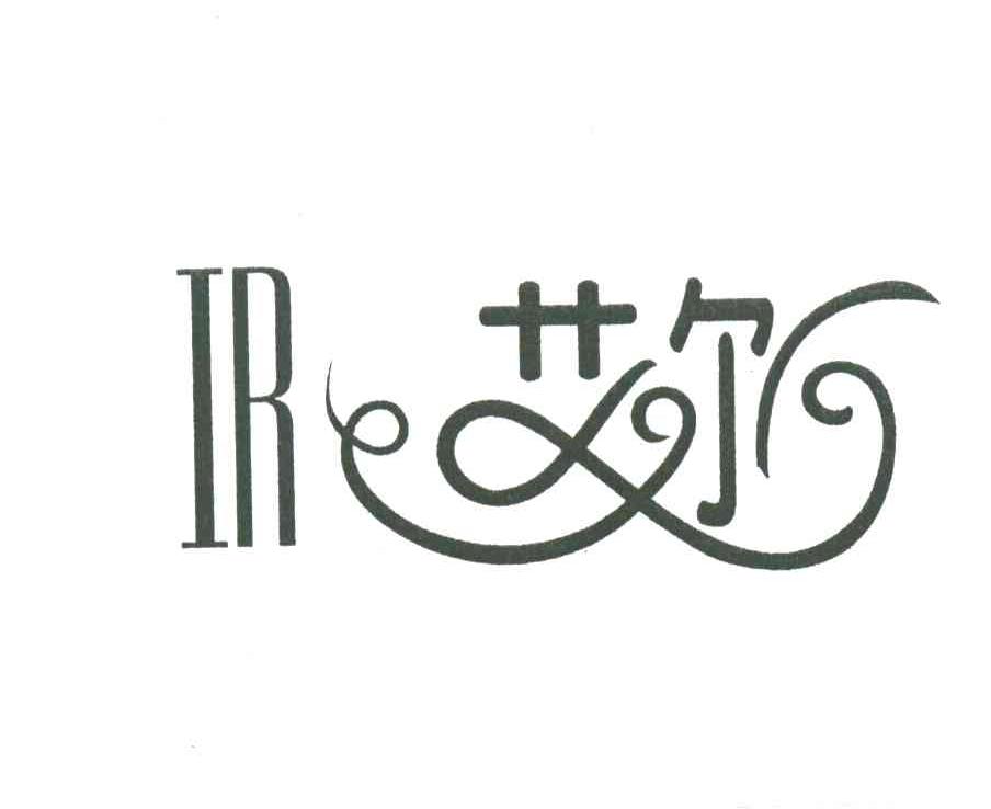 艾尔;IR