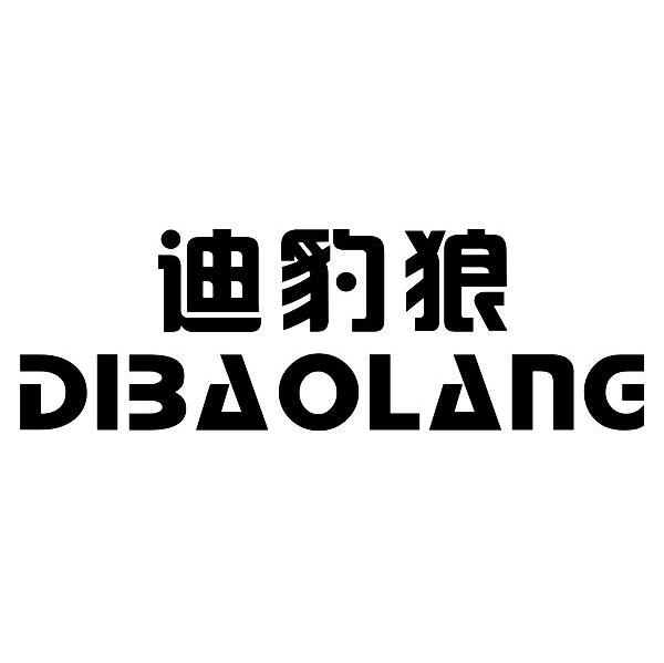 迪豹狼
