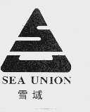 雪域  SEAUNIDN