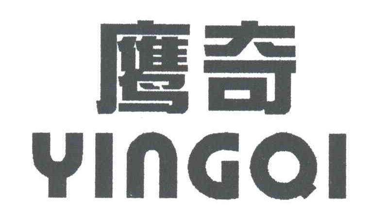 鹰奇
