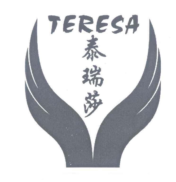 泰瑞莎;TERESA