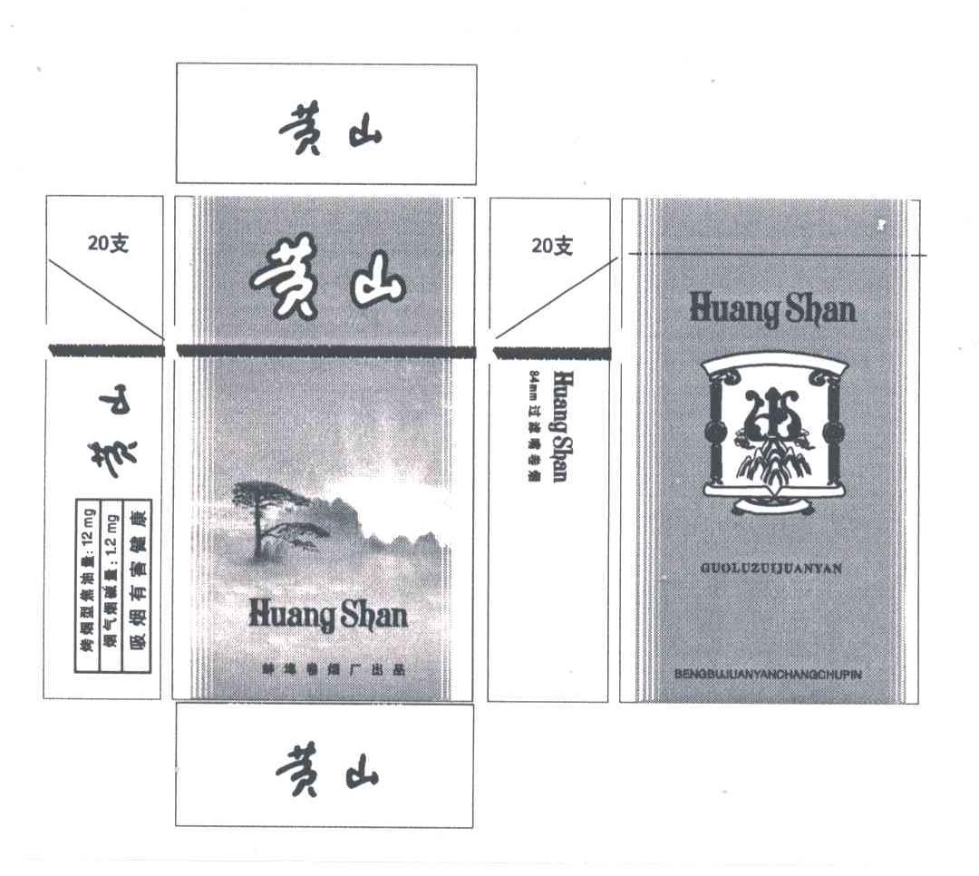 黄山