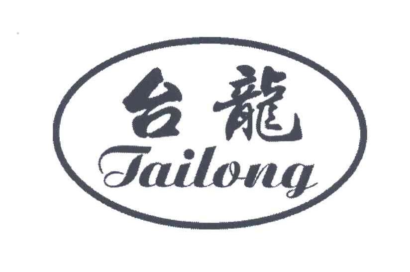 台龙