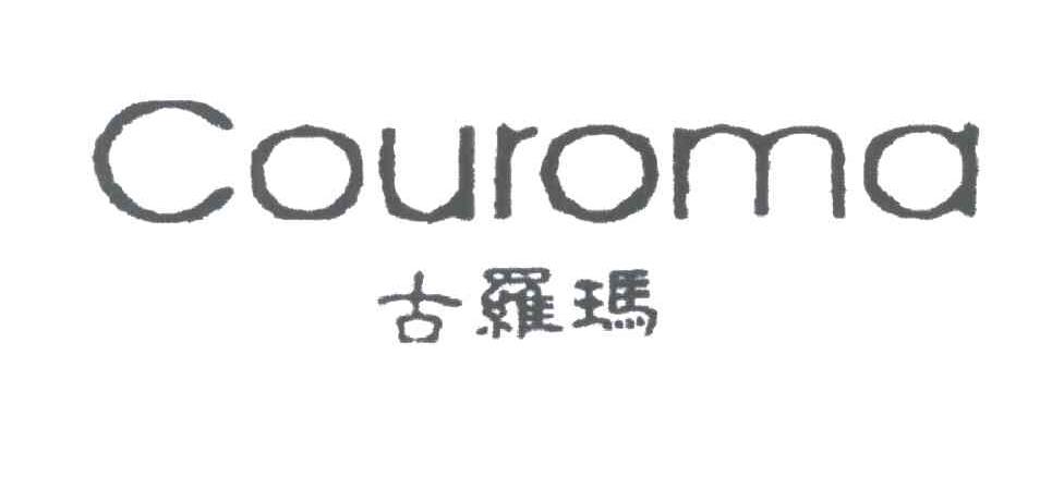古罗玛;COUROMA