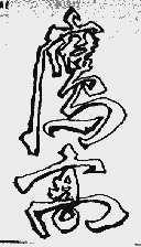 鹰高