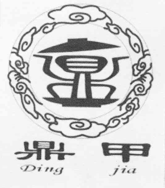 鼎 鼎甲