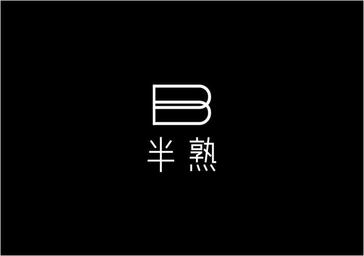 半熟 B