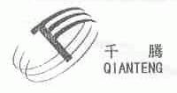 千腾