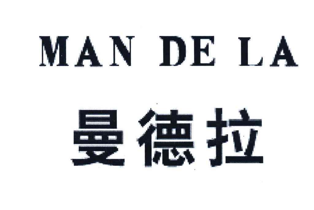 曼德拉