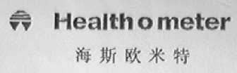 海斯欧米特    HEALTH O METER