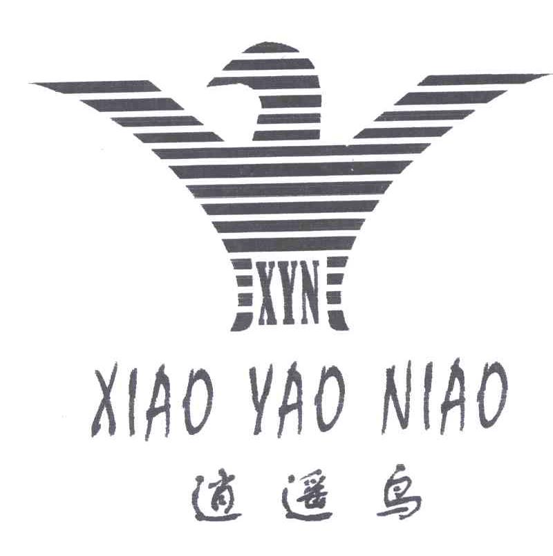 逍遥鸟XYN及图