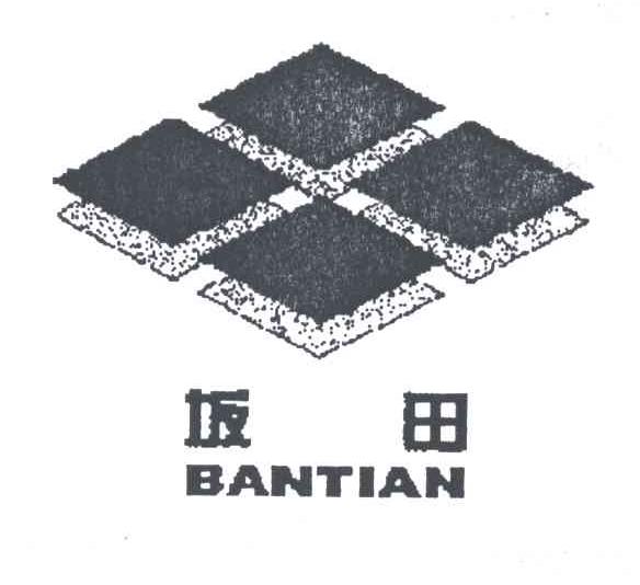坂田