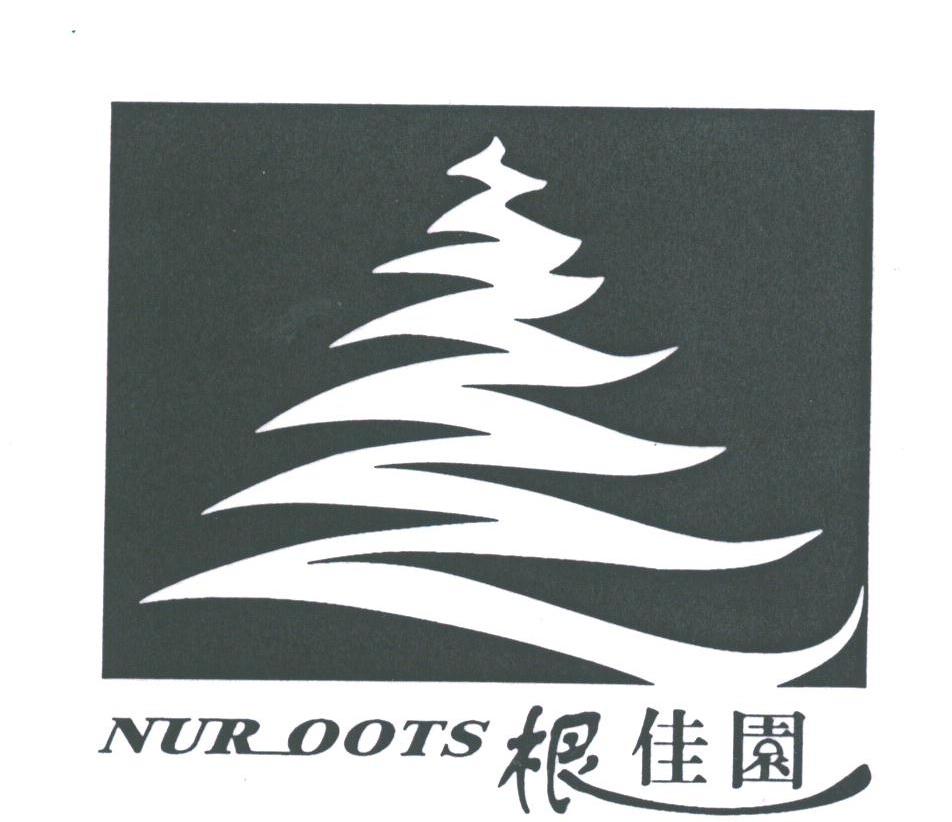 根佳园;NUROOTS
