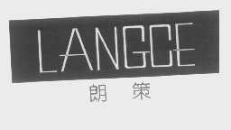 朗策
