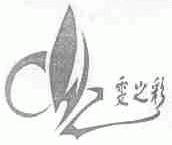 雯之彩;CWZ