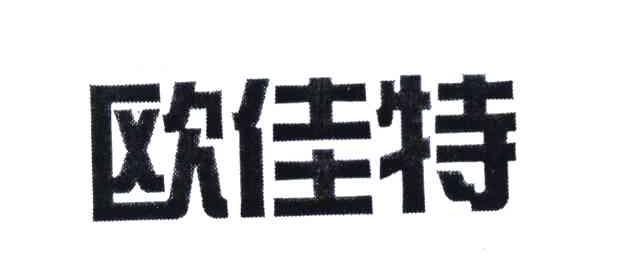 欧佳特