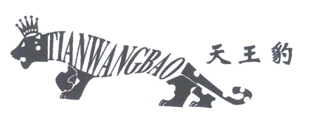 天王豹