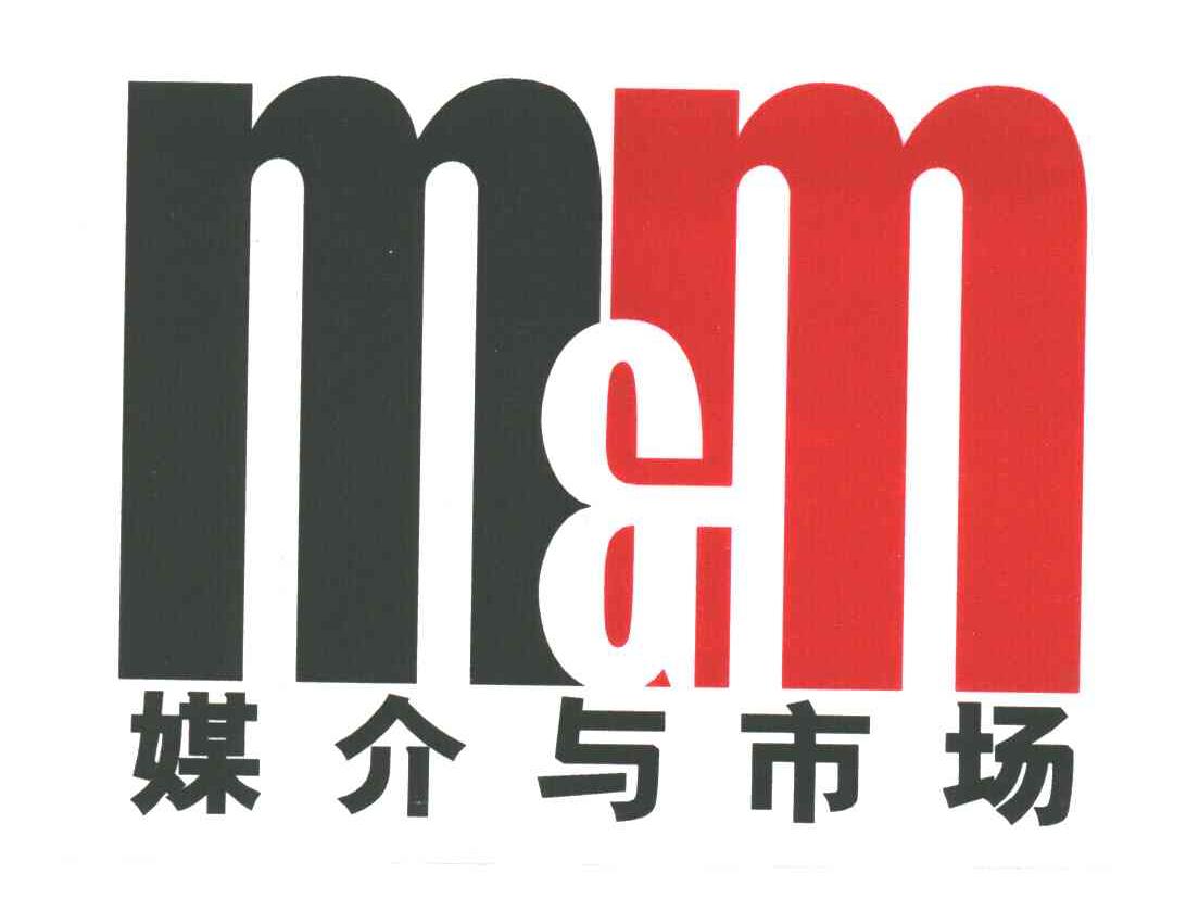 媒介与市场M&M