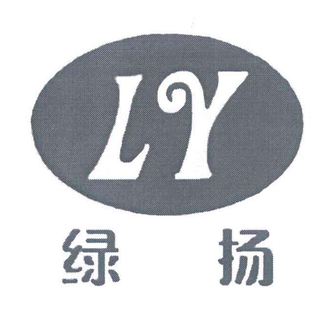 绿扬 LY