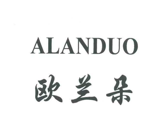 欧兰朵;ALANDUO