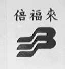 倍福来
