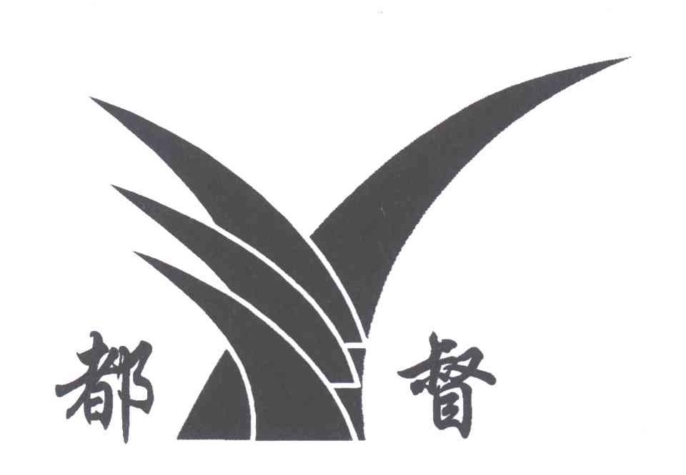 都督