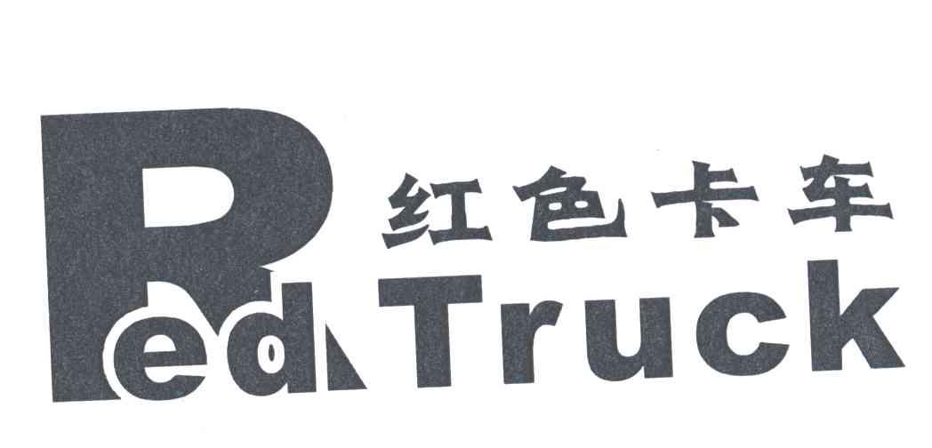 红色卡车;RED TRUCK