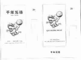 千年龙禧