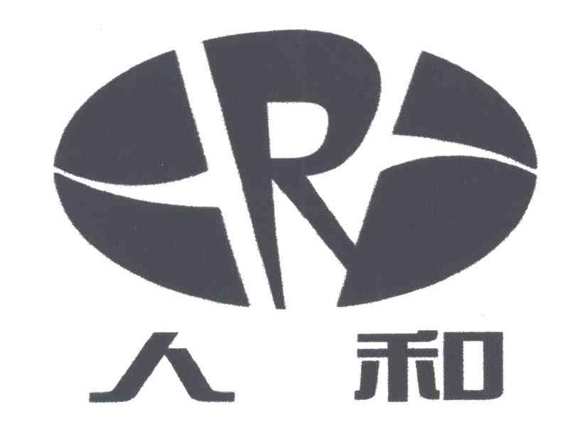 人和