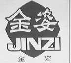 金姿