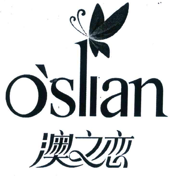 澳之恋 OSLIAN